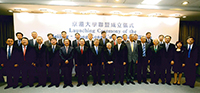 Leaders of various Beijing and Hong Kong universities gather at the Establishment Ceremony of the Alliance